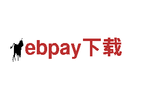 ebpay下载-熔铸梦想，铁血奋斗